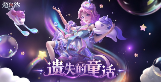 「小黄-遗失的童话」耀世时装PV预热