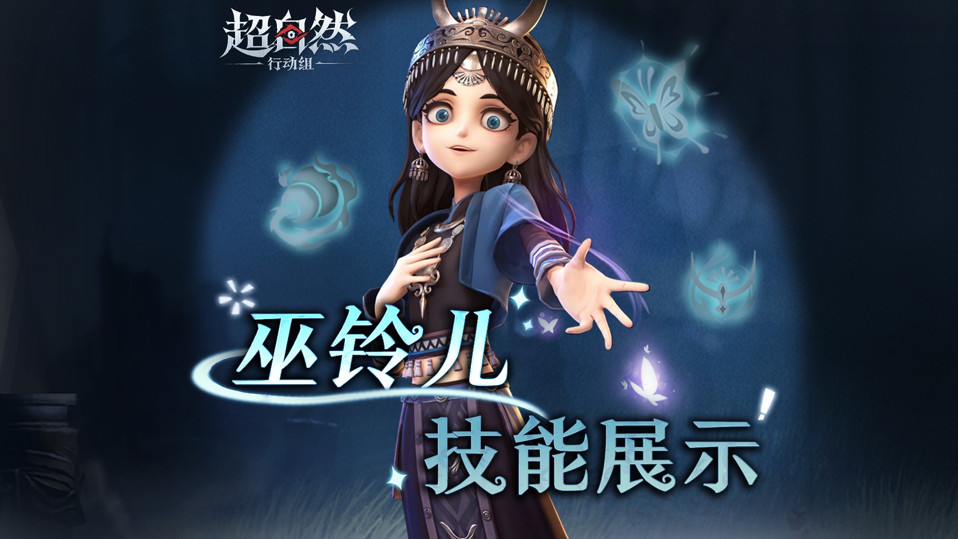 新员工【巫铃儿】即将入职!