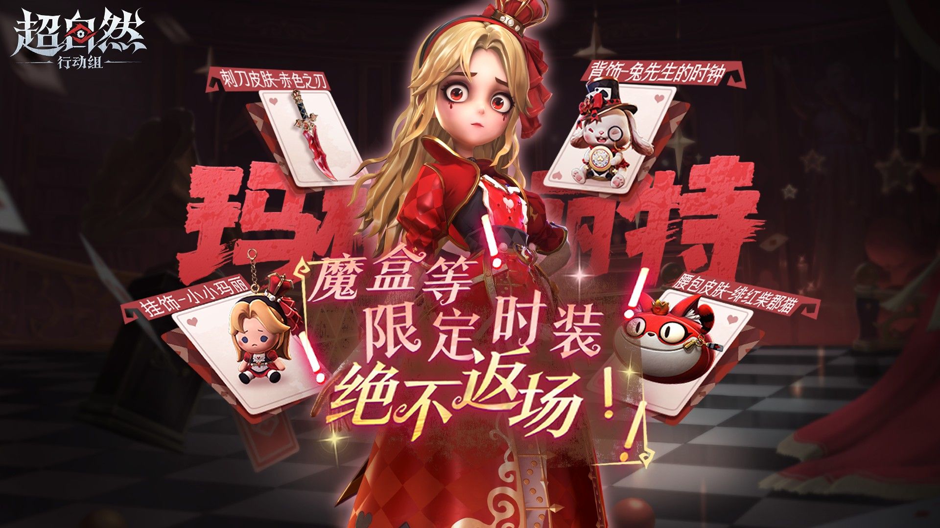 【注意啦】「血色中的玛丽」最后倒计时!