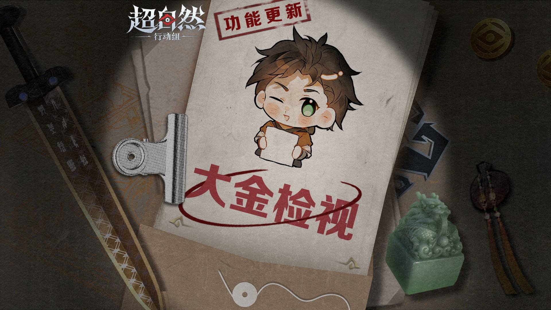 5月30日更新——大金检视功能!