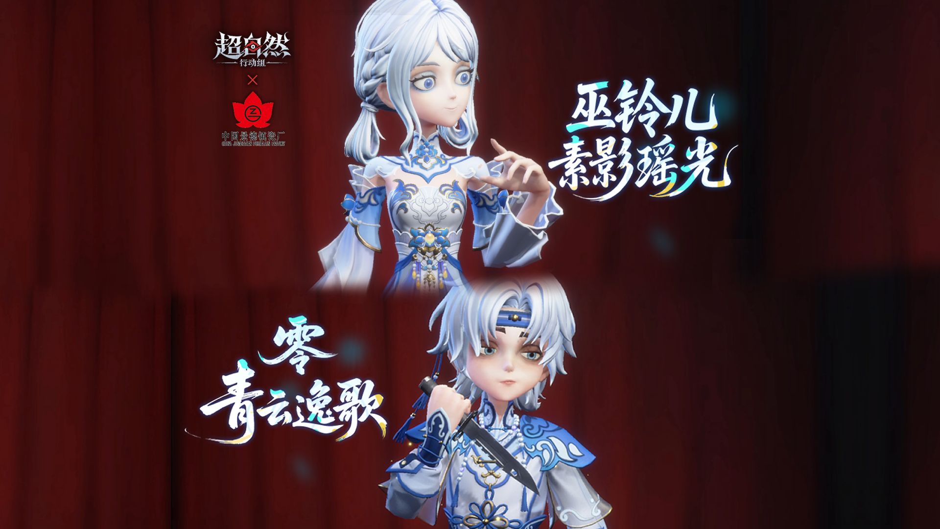 《超自然 x 中国景德镇瓷厂》模型展示！