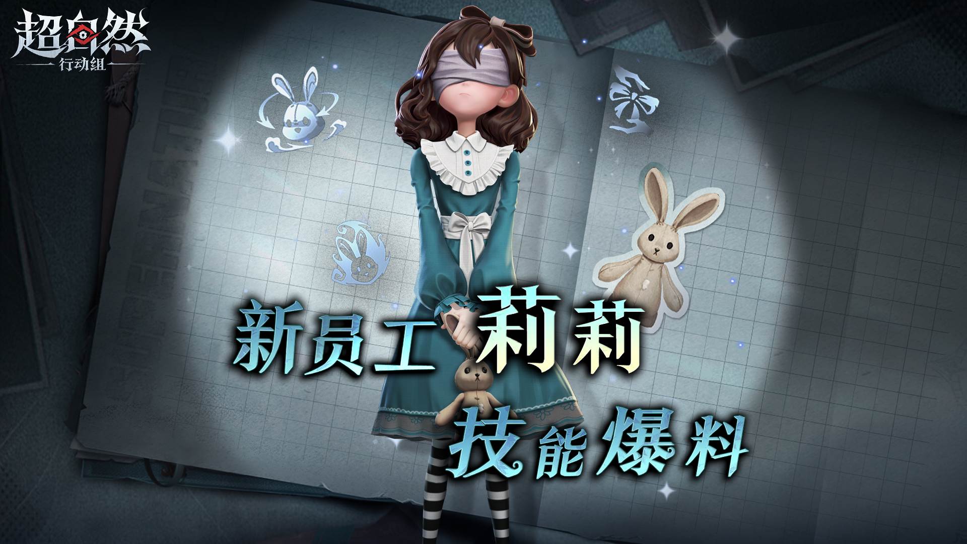 新员工【莉莉】即将入职！技能爆料速览！