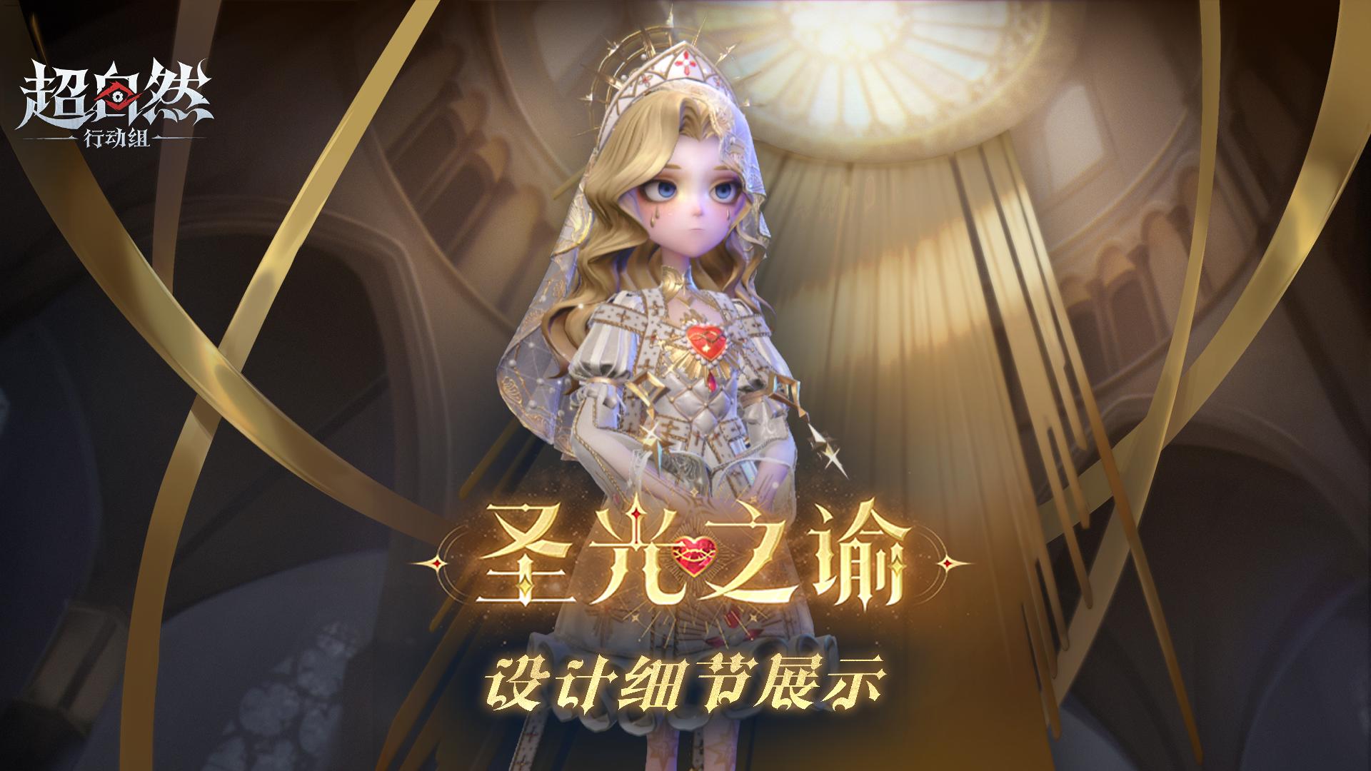 【薇薇安-圣光之谕】耀世时装设计思路分享