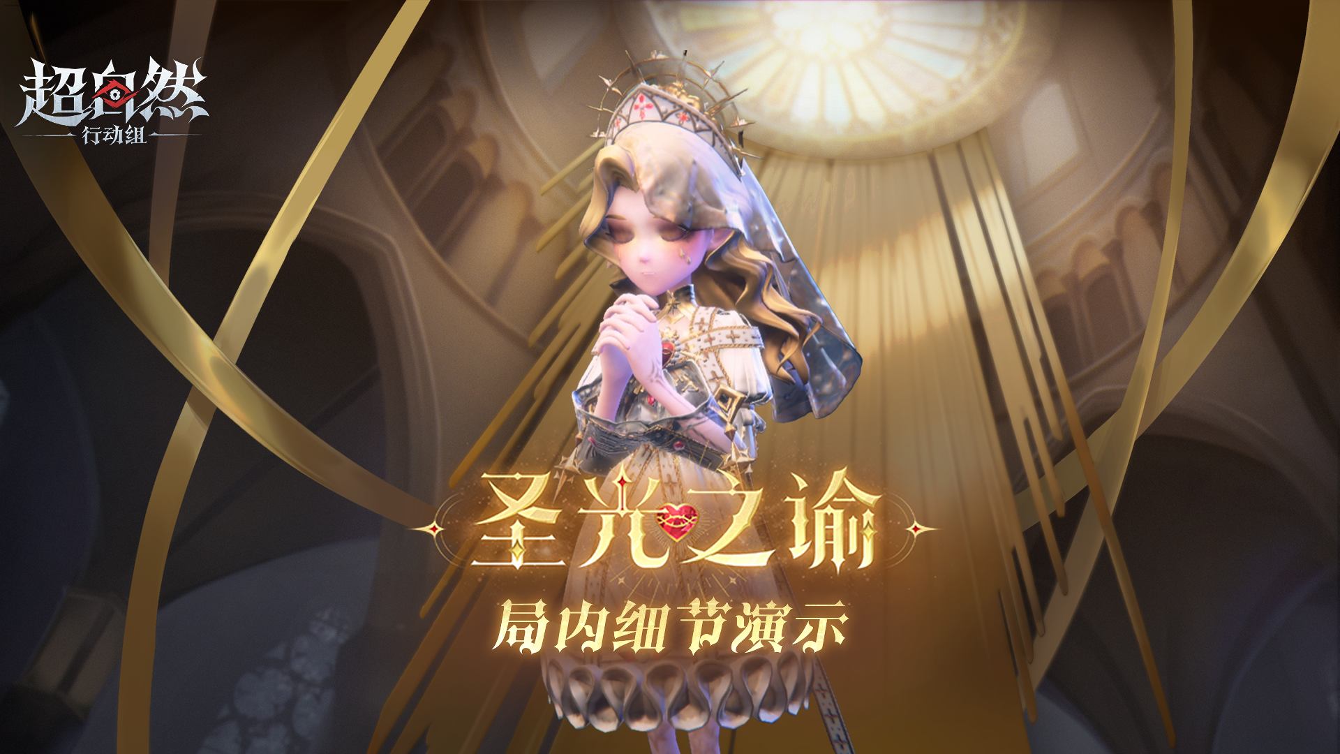 「薇薇安-圣光之谕」局内演示视频首曝！