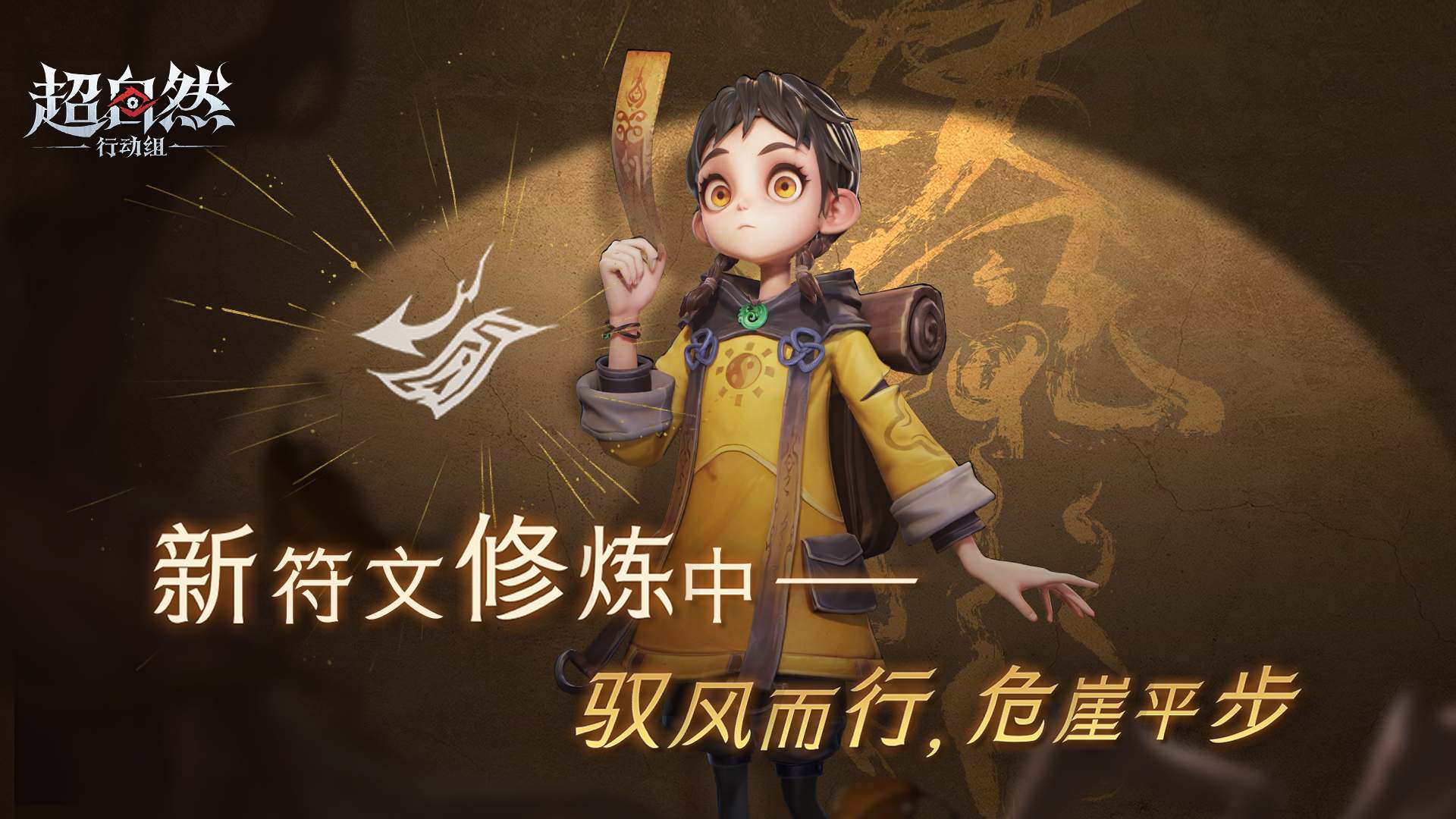 阿念新符文修炼中——驭风而行,危崖平步