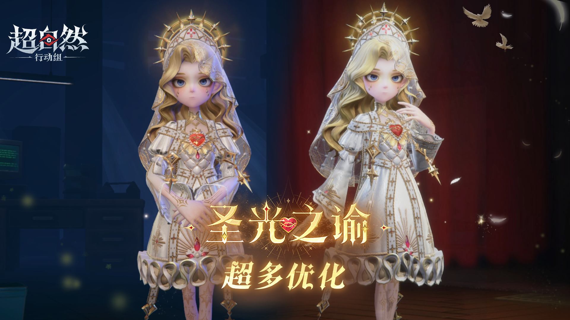 「薇薇安-圣光之谕」超多优化来了!