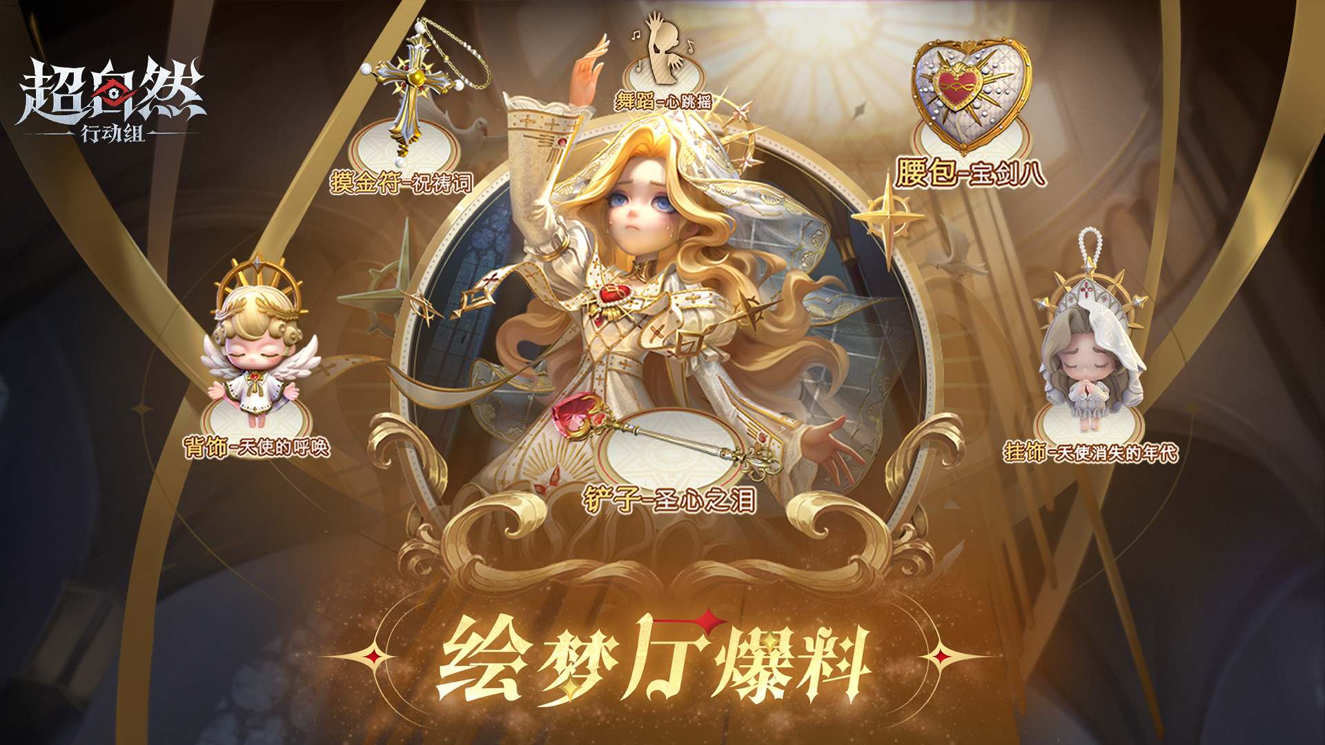 绘梦厅「圣光之谕」道具奖励曝光!