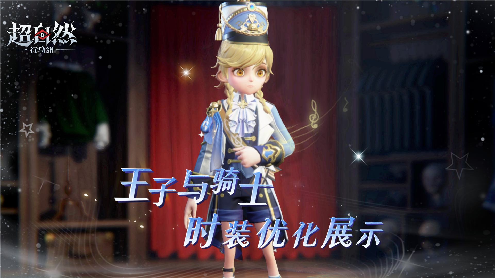 阿念魔盒时装【王子与骑士】优化展示!