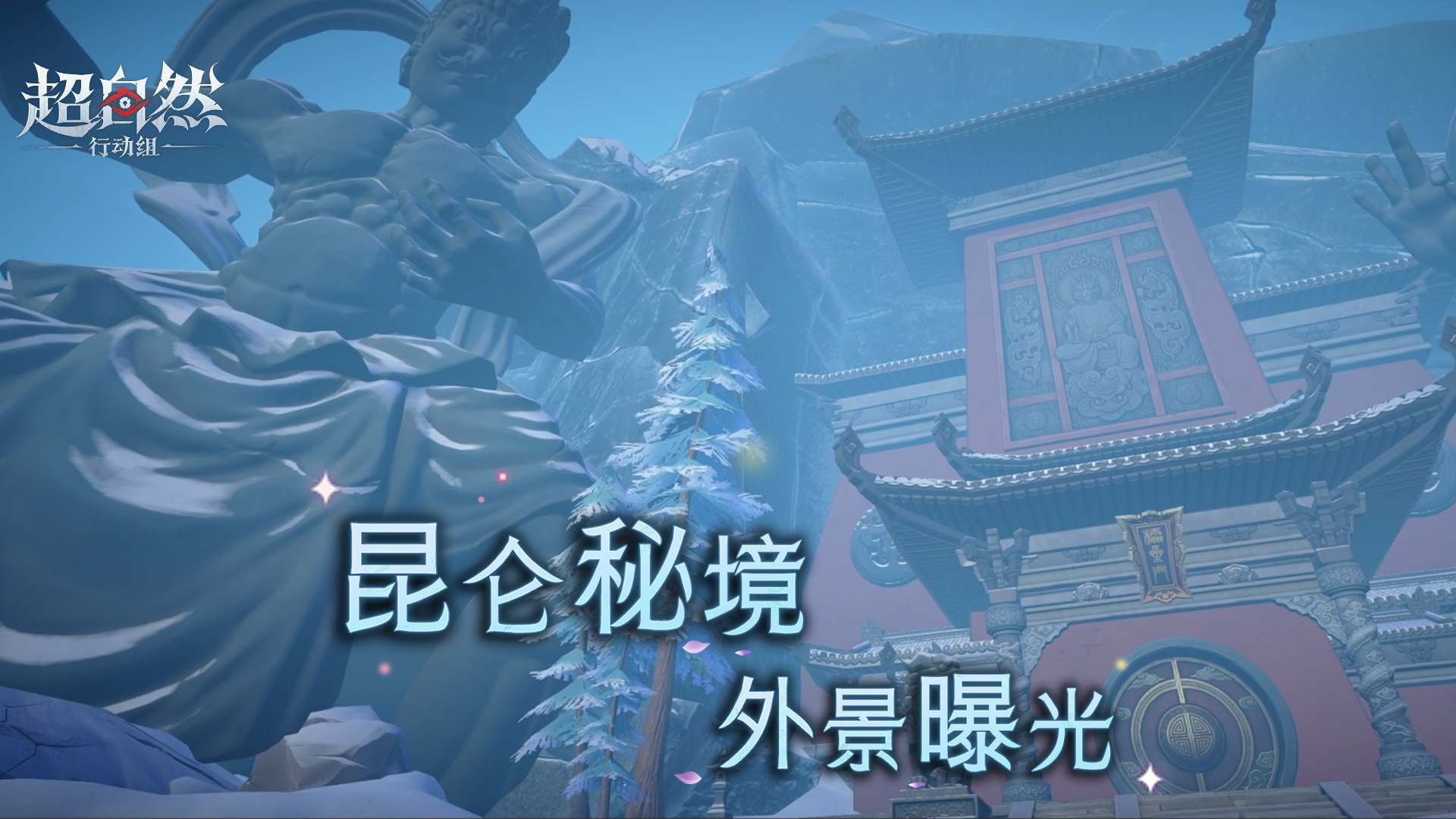 新地图【昆仑秘境】加急制作中！