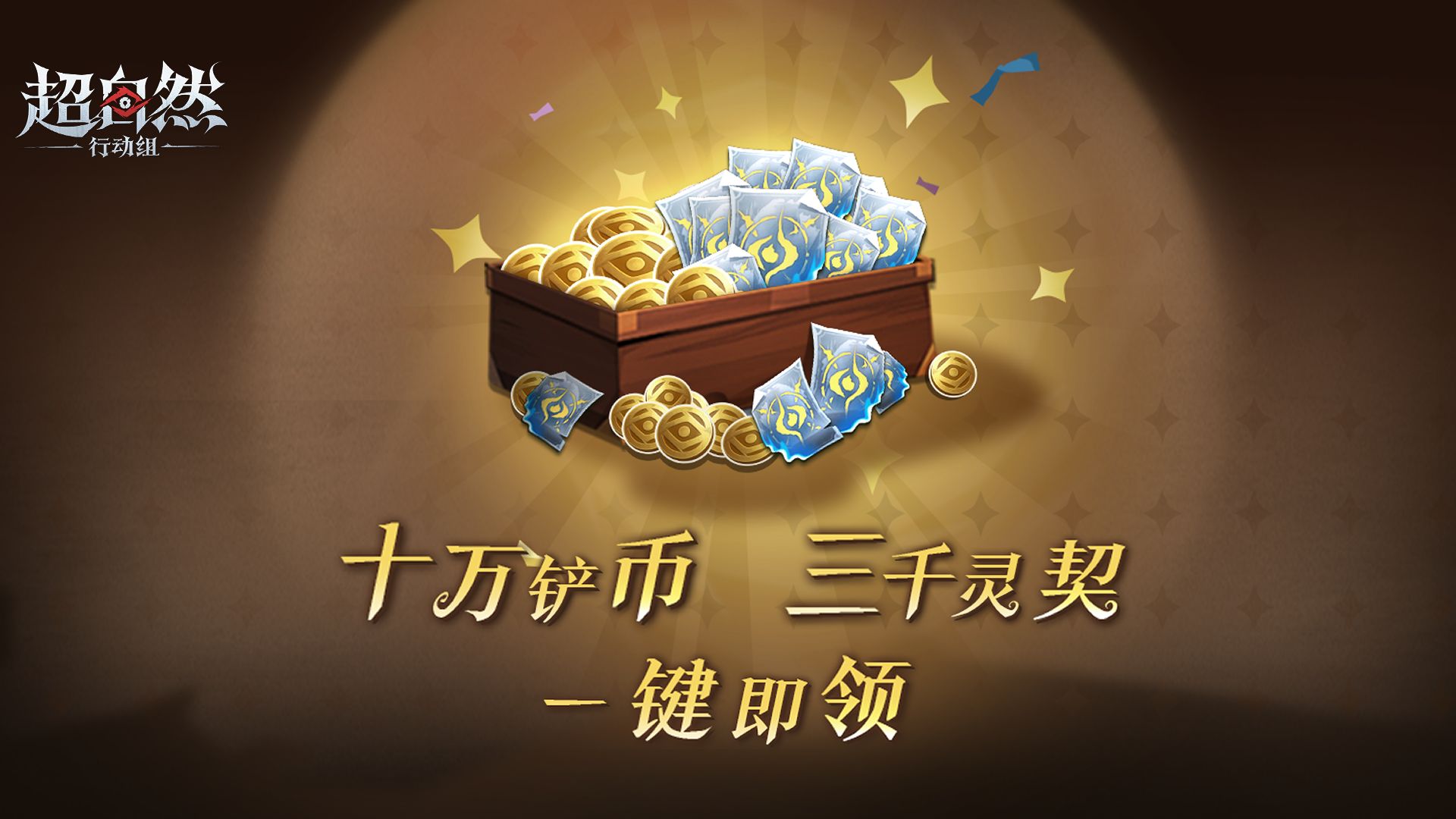 注意！绑定福利大升级！海量灵契免费领！
