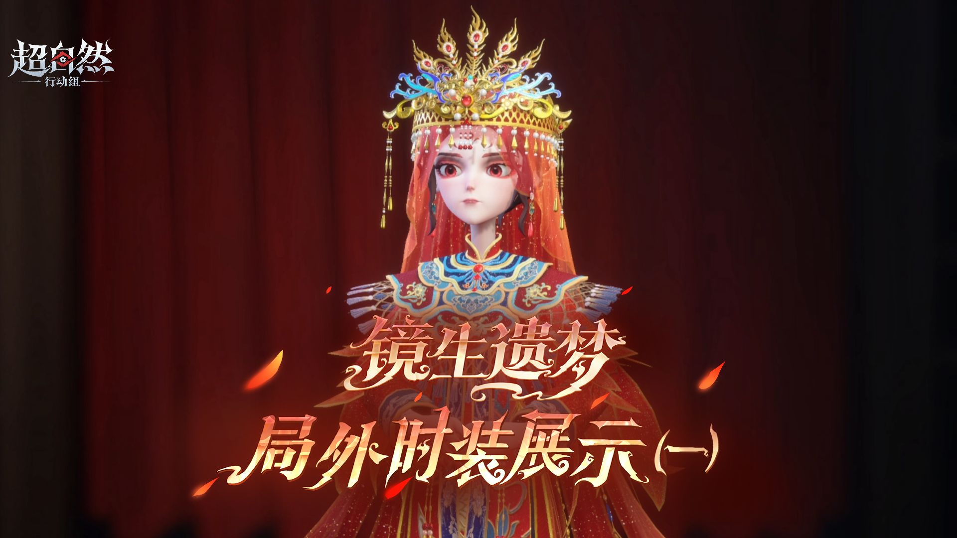 【巫铃儿-镜生遗梦】第一波时装模型展示