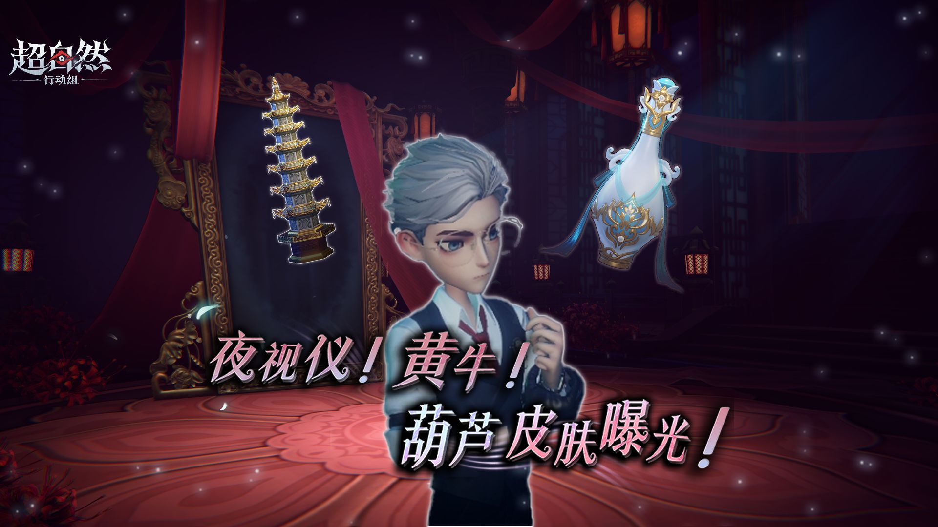 【镜生遗梦】第二波道具皮肤曝光！