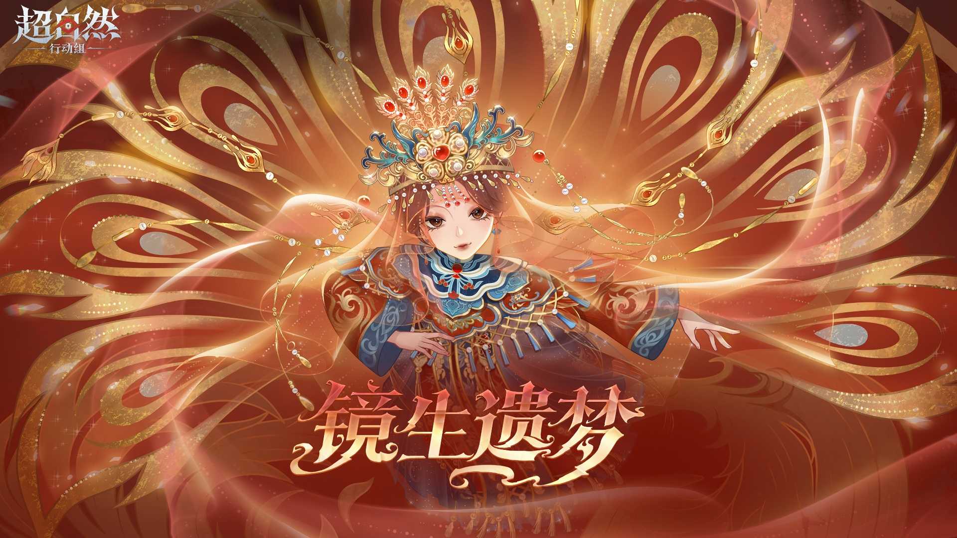 首款幻梦级双形态时装巫铃儿-镜生遗梦登场