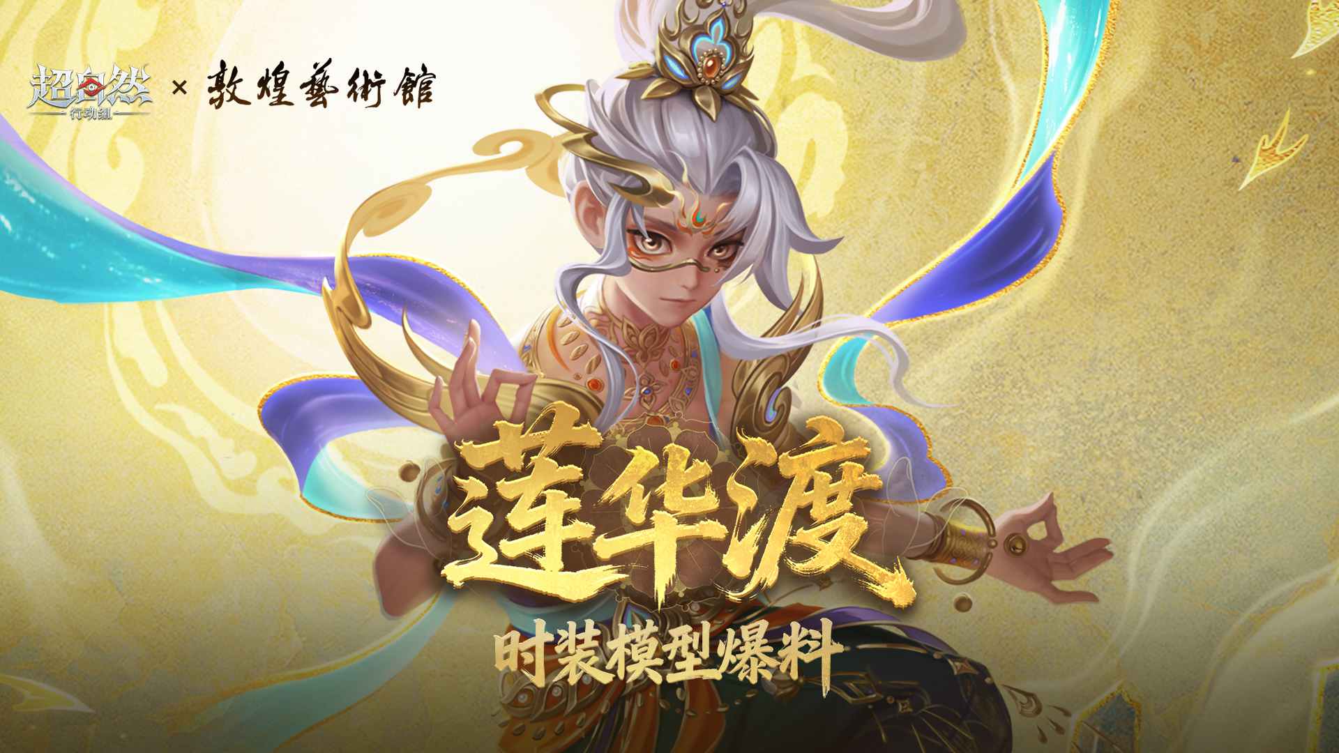 【逍遥-莲华渡】耀世时装模型展示！