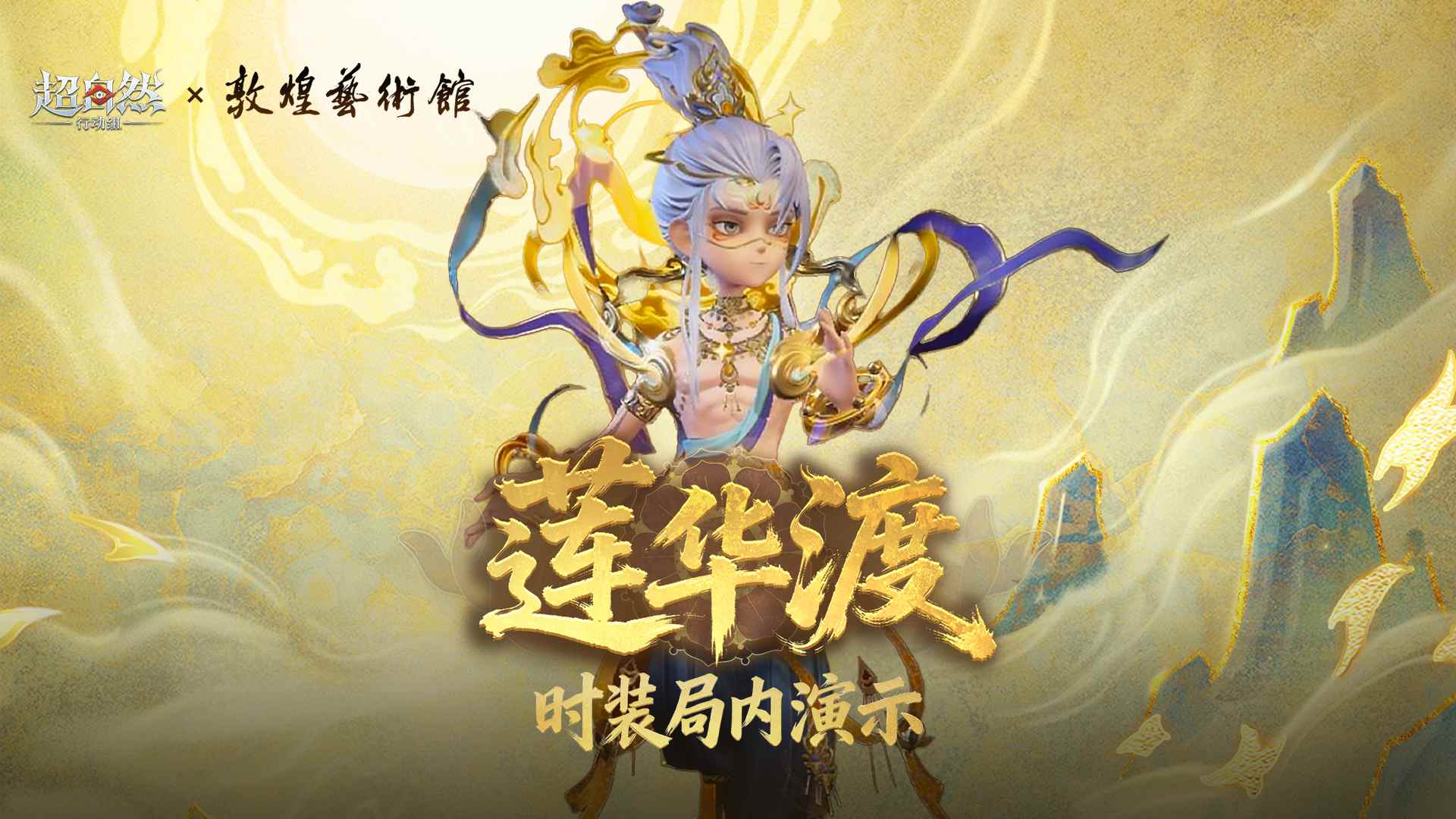 【逍遥-莲华渡】局内展示！帅是一辈子的事
