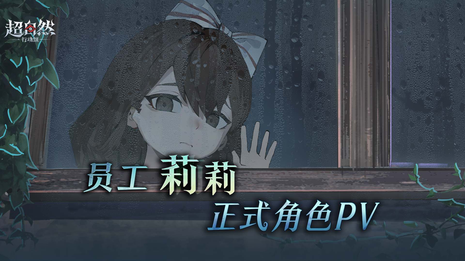 莉莉-正式角色PV