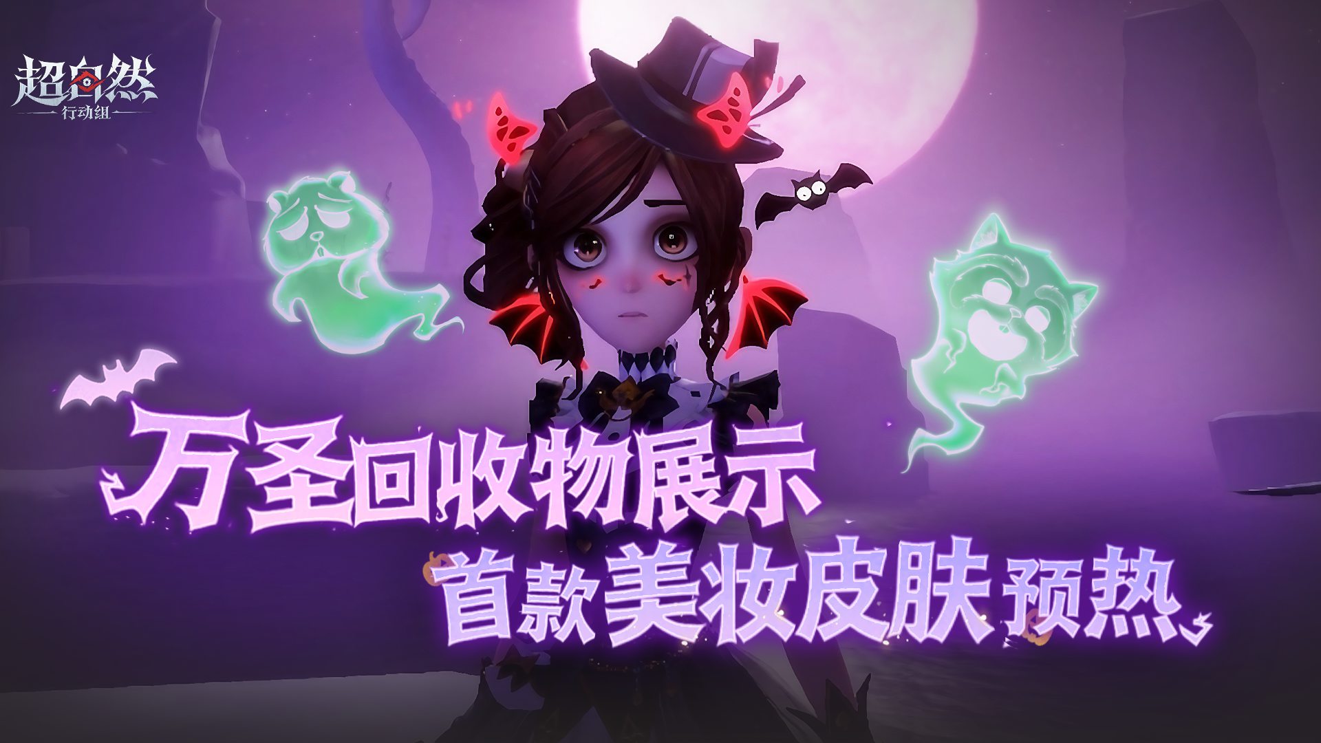 首款万圣美妆皮肤【暗夜小恶魔】限定上架