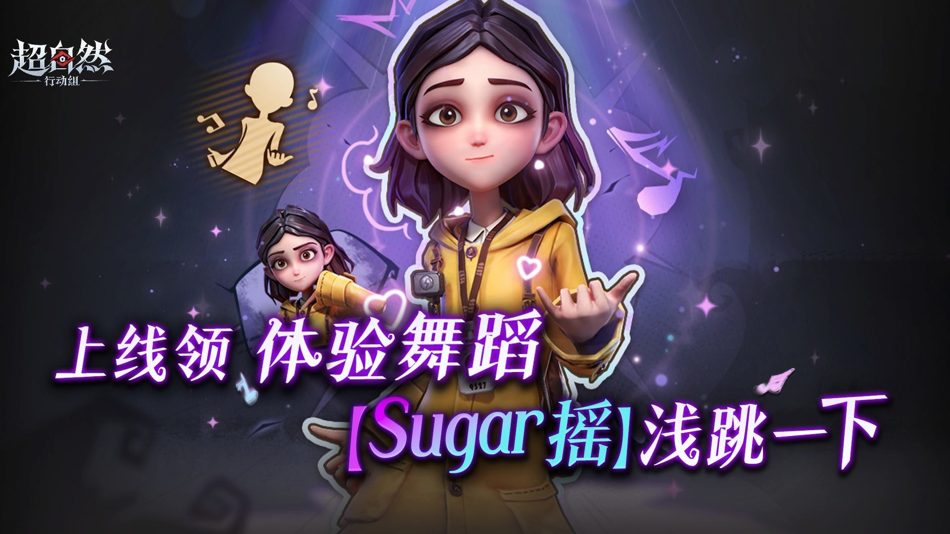 上线领体验舞蹈！爽跳Sugar摇！