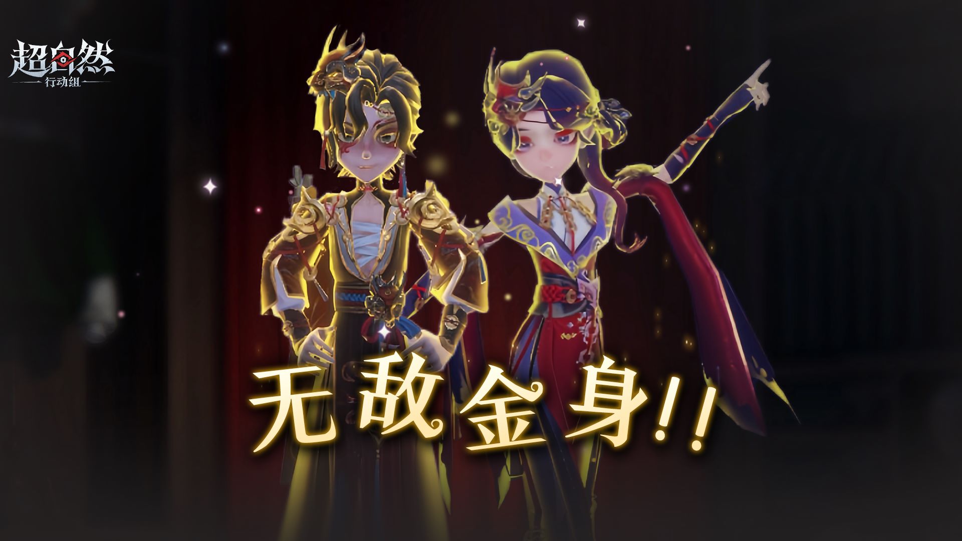 假如【邪崇不侵】使用后有额外特效……