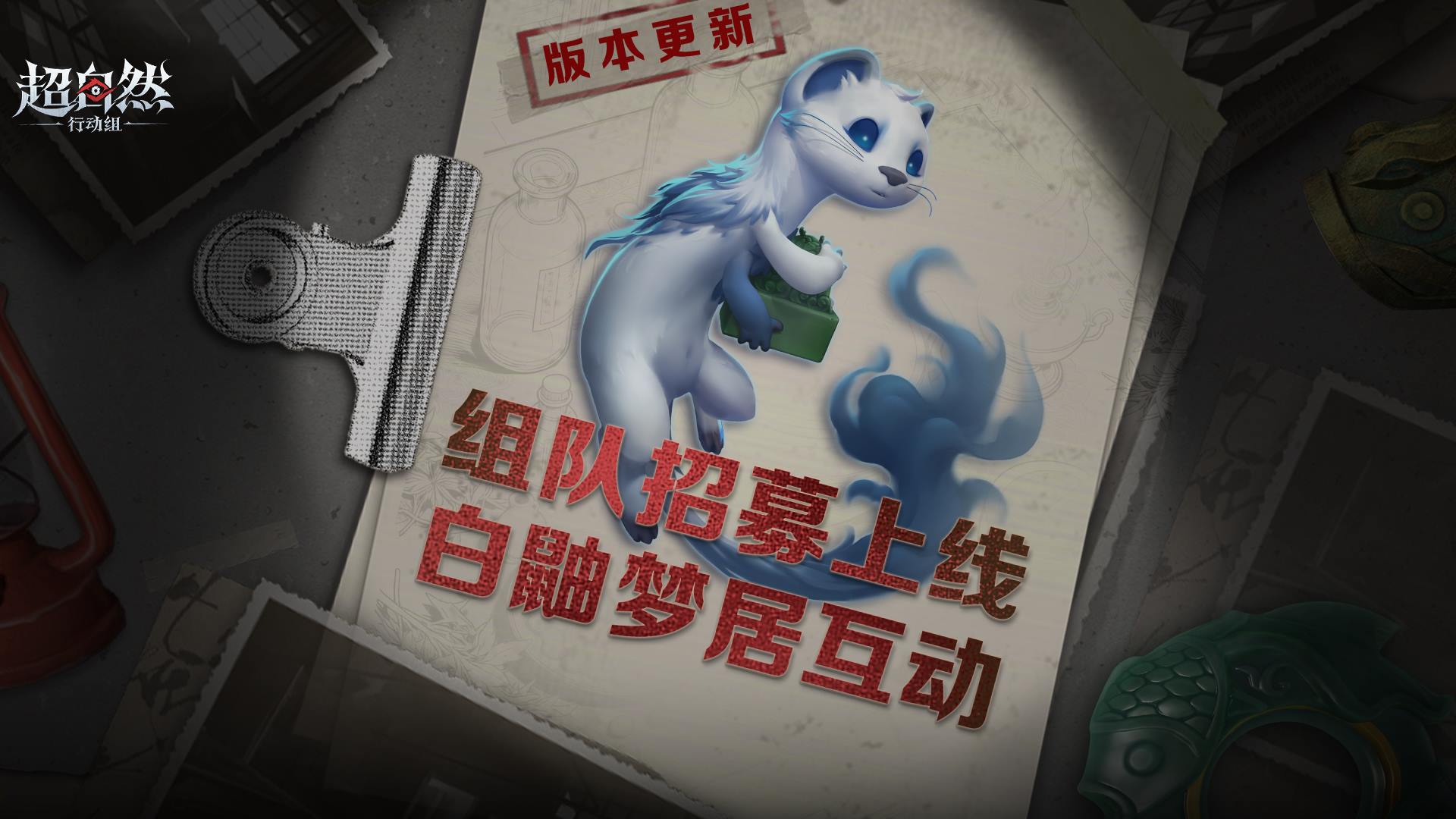 版更速递!【组队招募】功能即将上线!