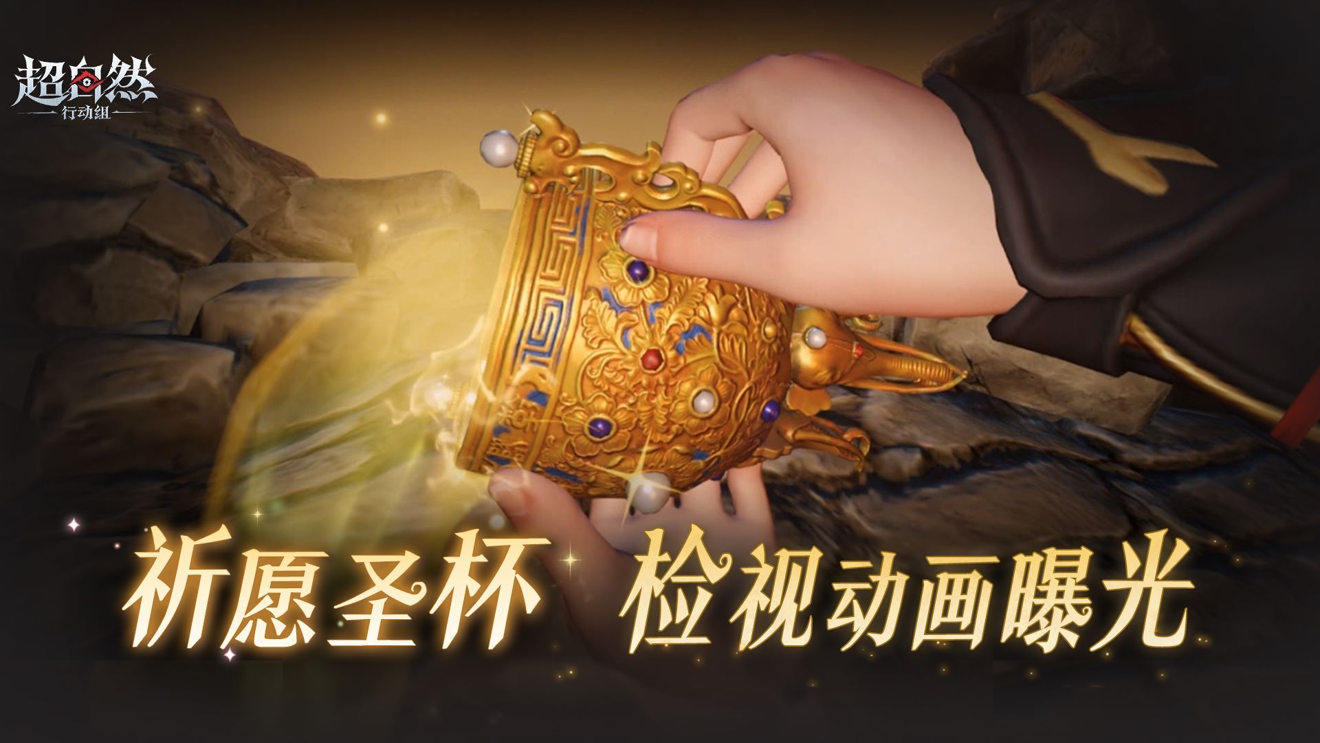 祈愿圣杯检视动画曝光!光华流转,灿若星辉