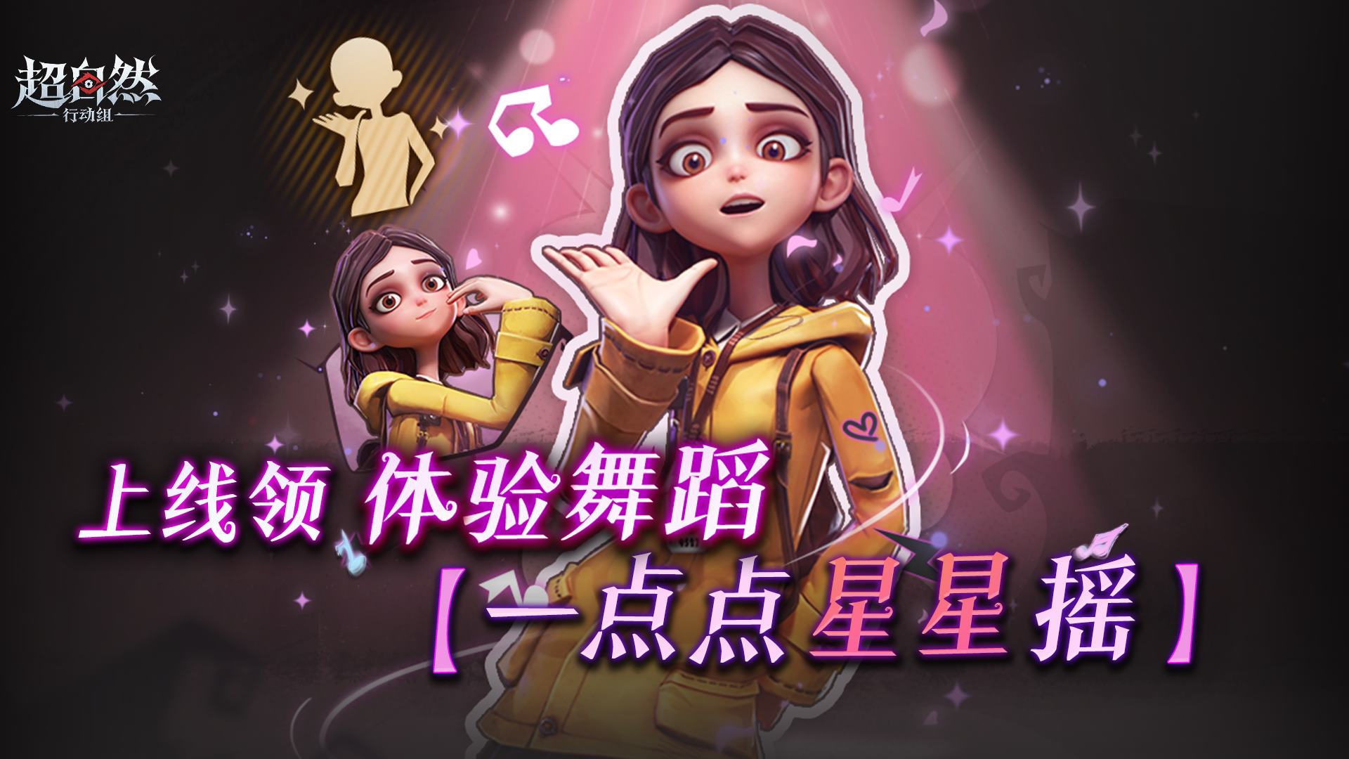 12月5日上线就领一点点星星摇体验舞蹈!