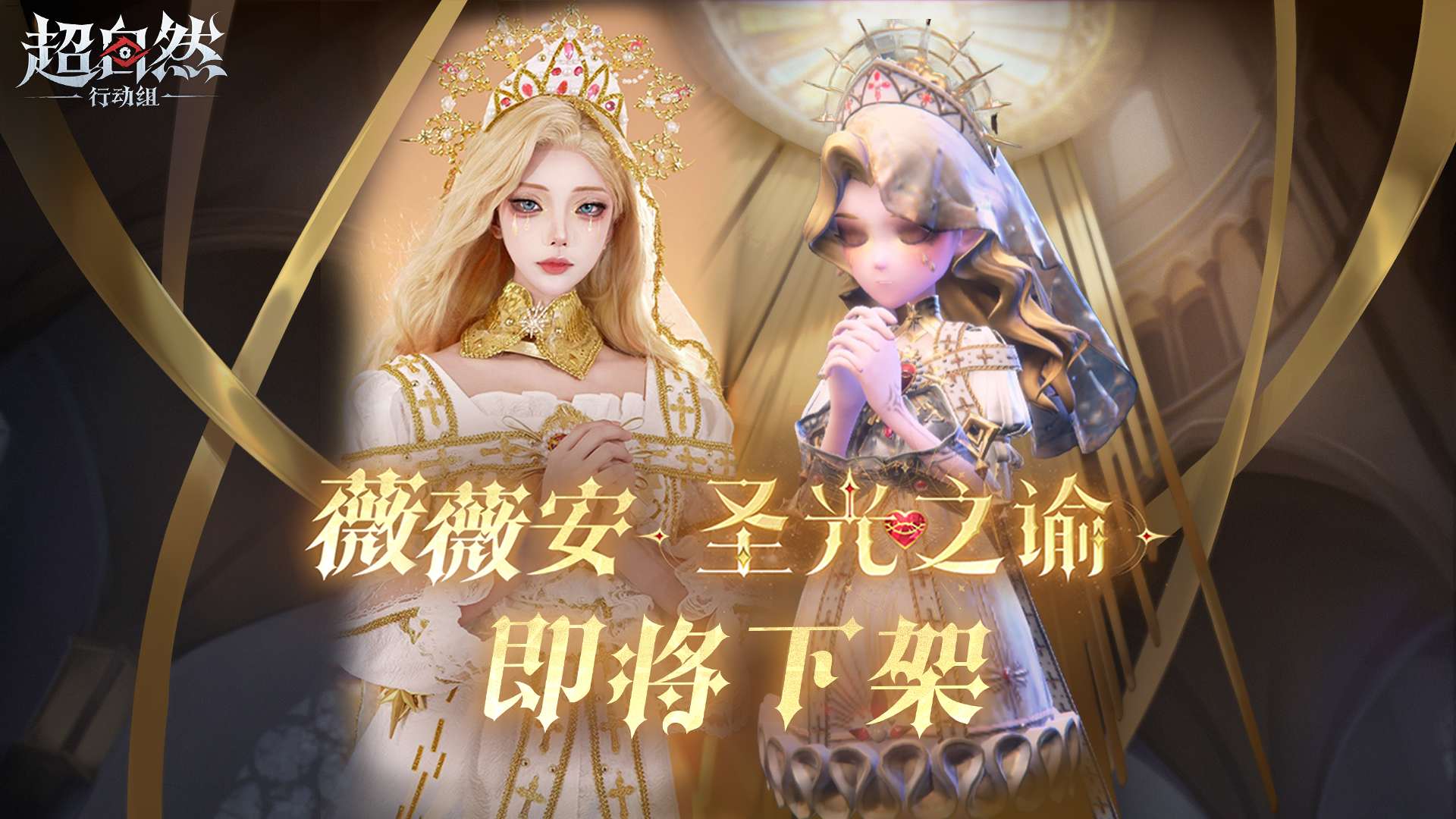 薇薇安-圣光之谕将于12月8日0点下架!