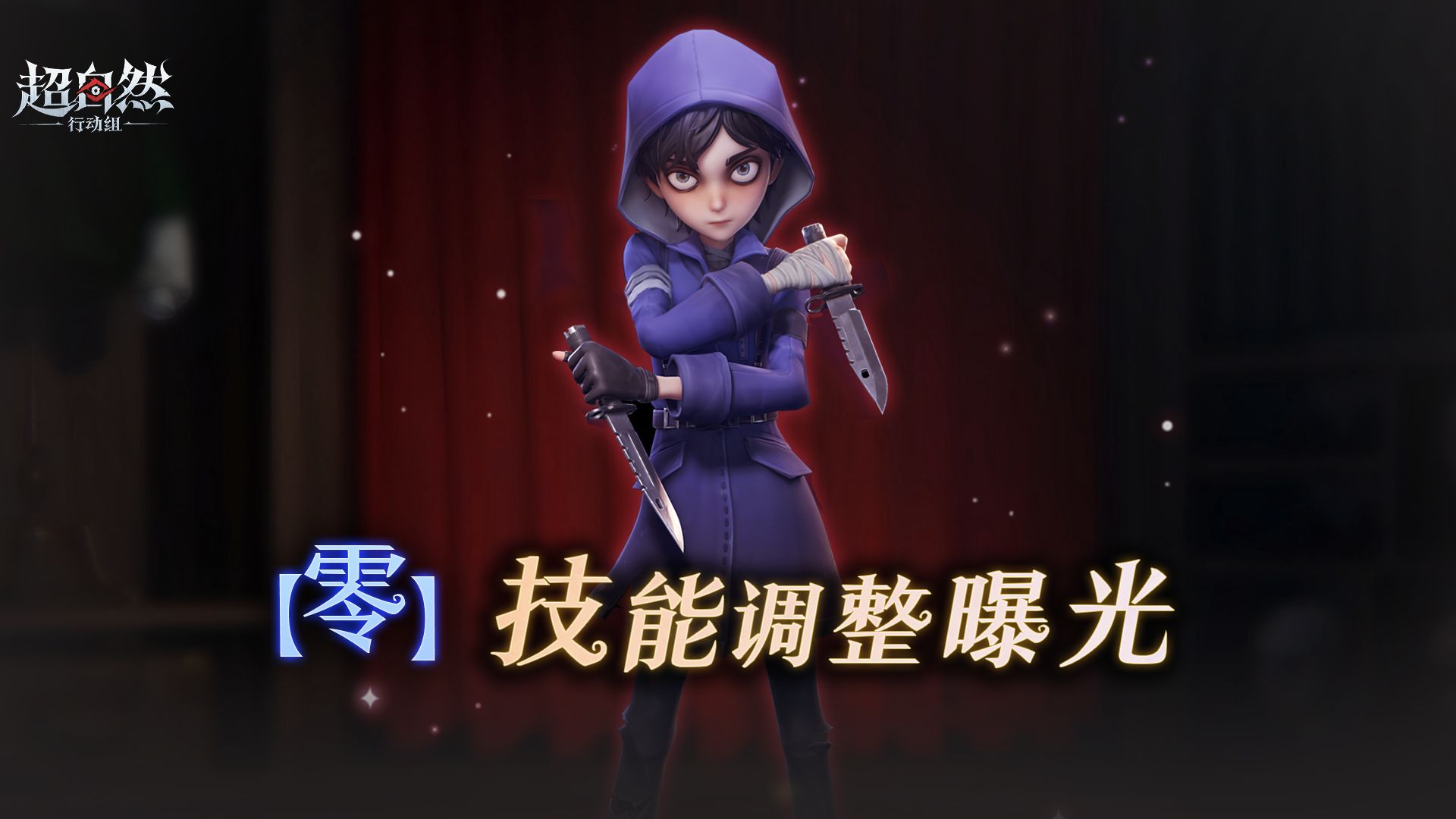 零技能调整曝光,减伤效果或将对多队生效?