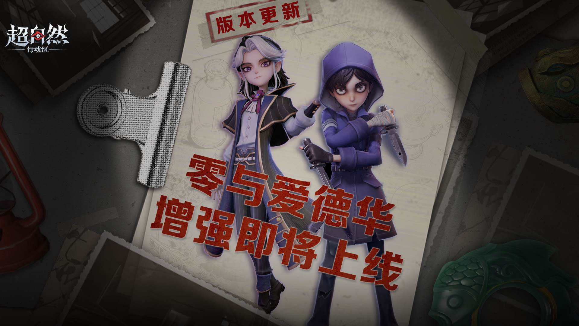 超自然版更速递！零与爱德华增强即将上线！