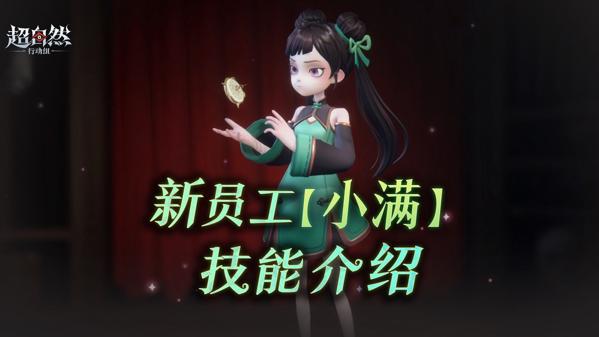 新员工小满技能介绍!“瞬移”还能回溯时间