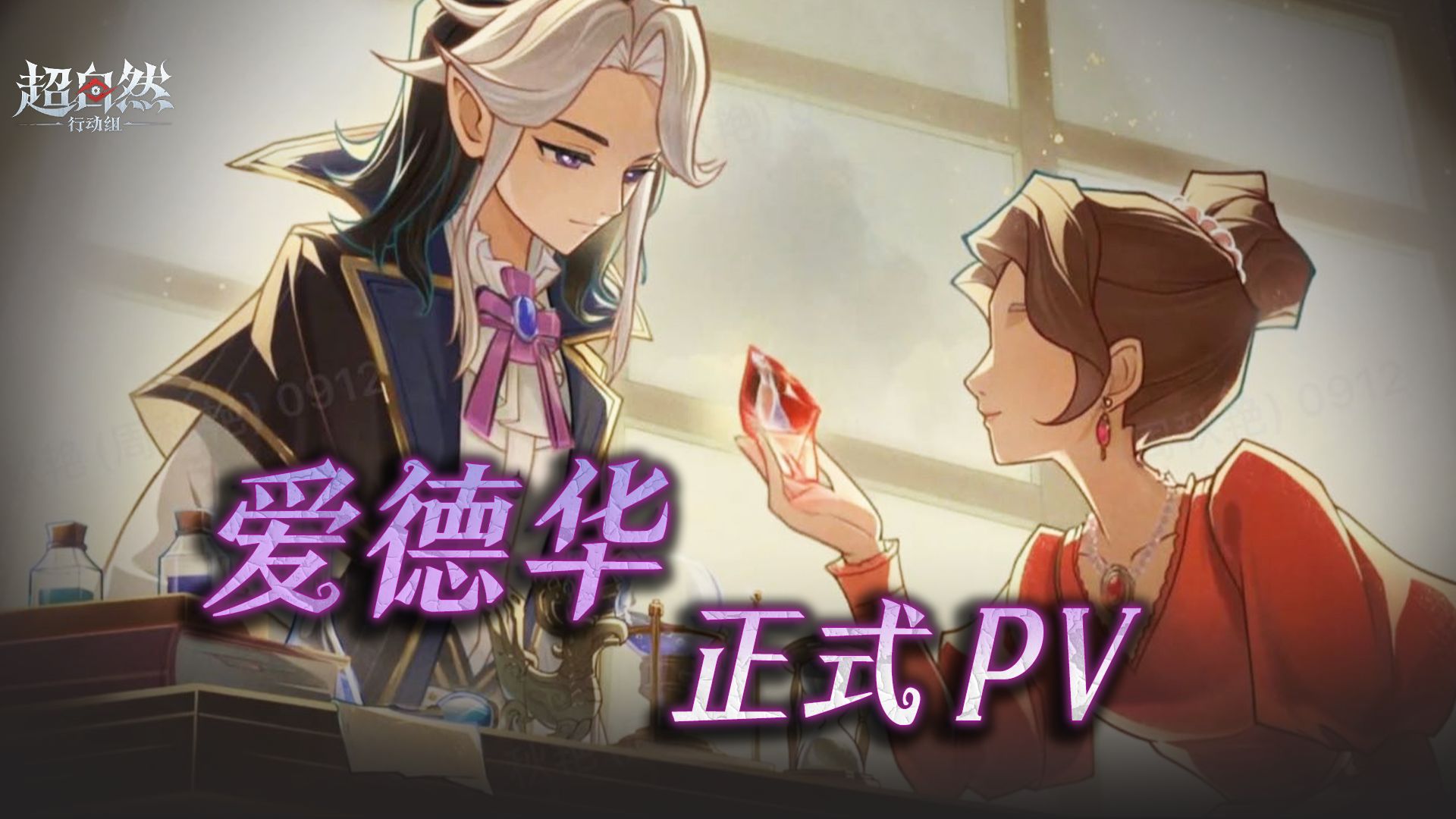 【爱德华-正式角色PV】