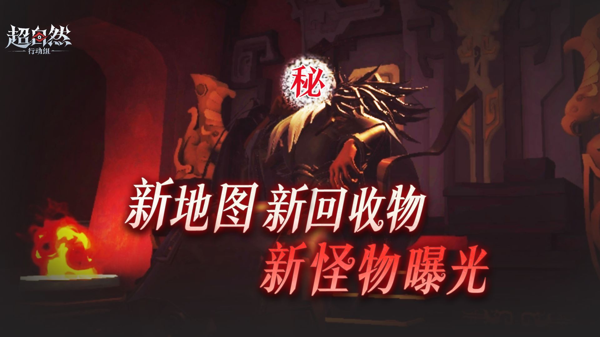 新地图最新档案释出！还有神秘怪物和回收物