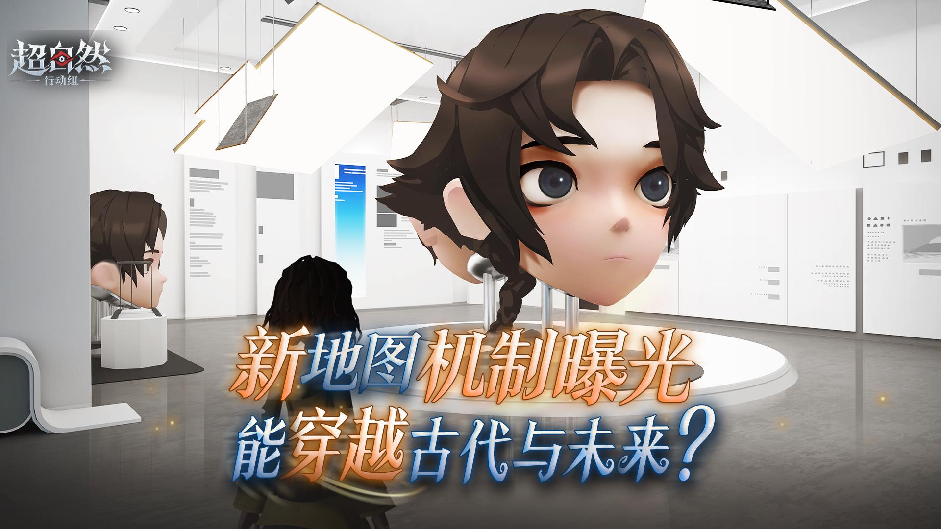 新地图全新机制曝光！时空交错的神秘区域！