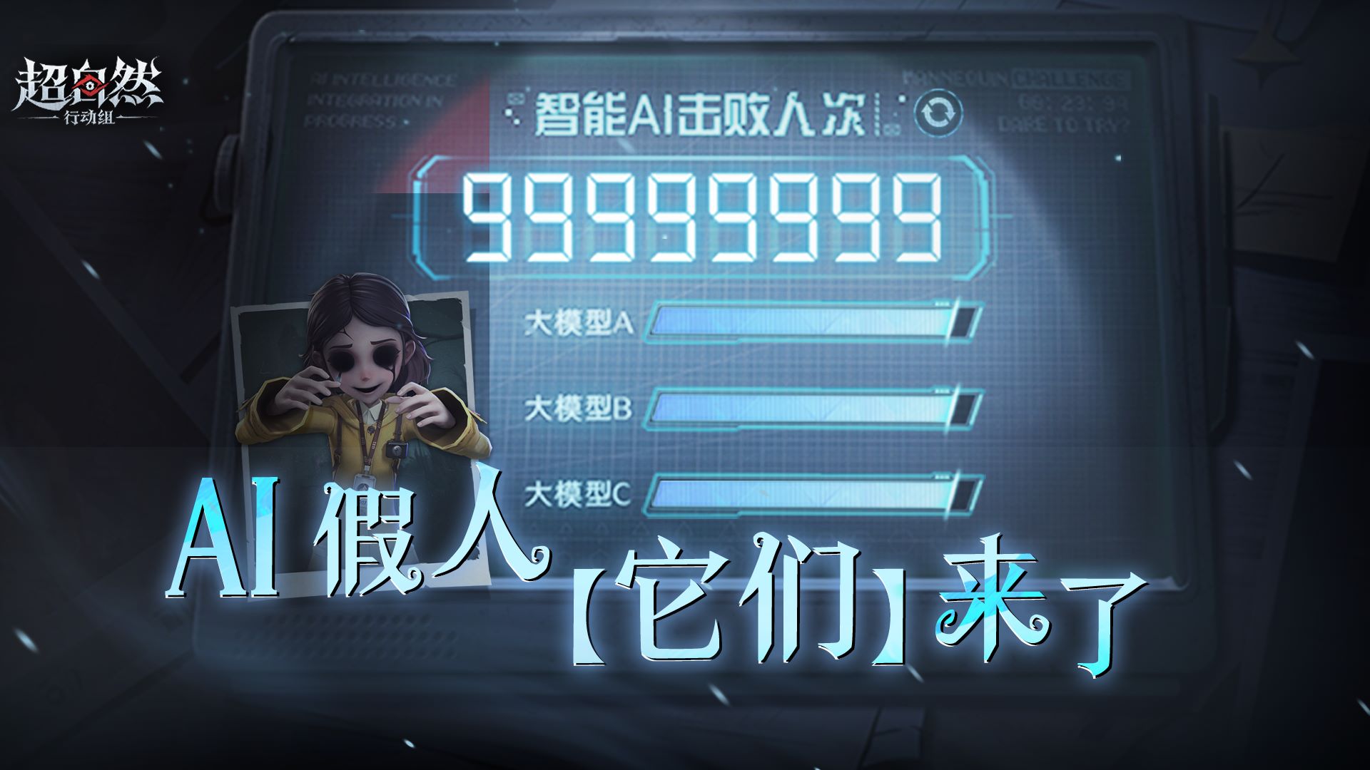 它们来了。工友们能逃脱AI假人的追猎吗？