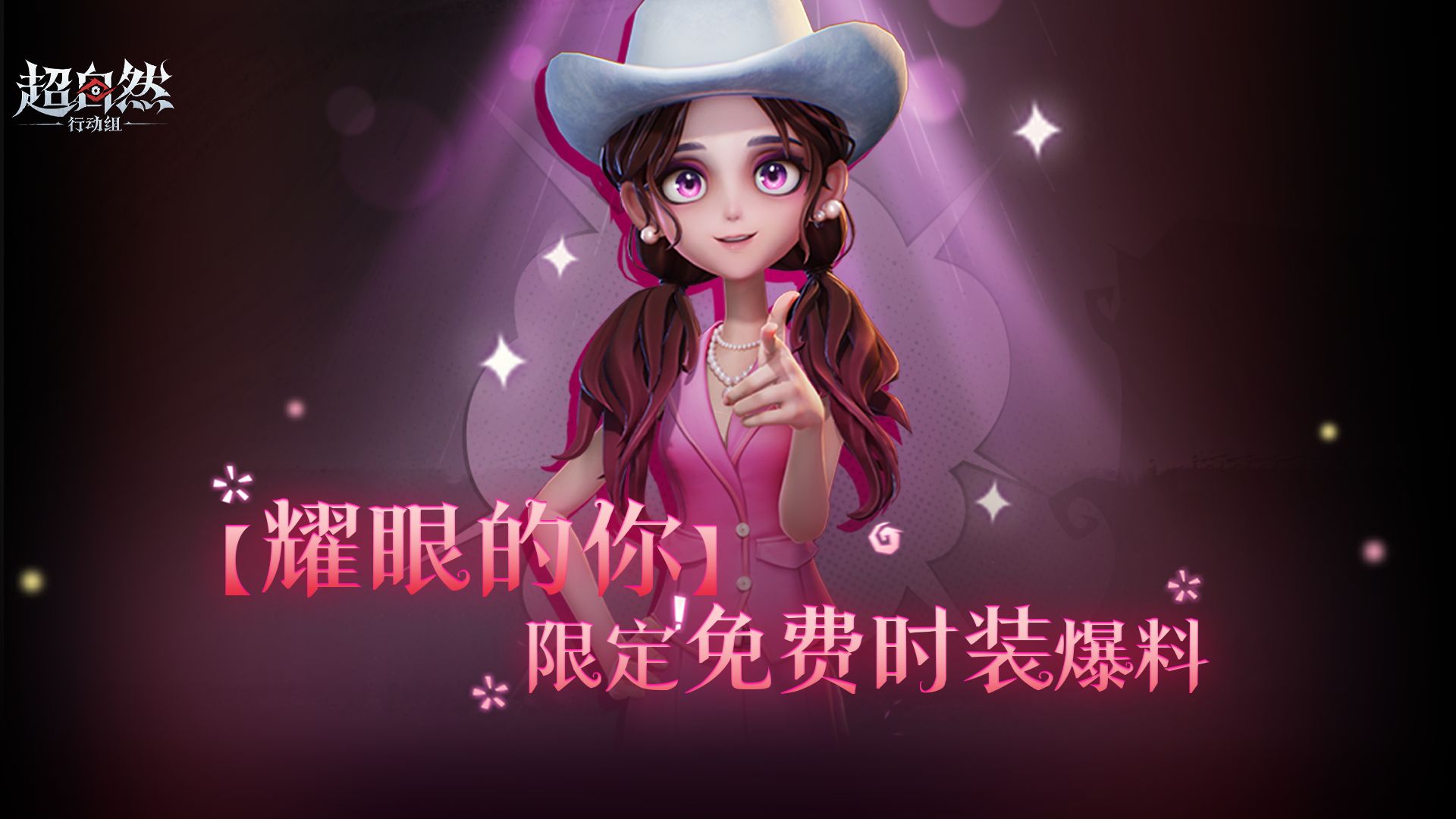 周年献礼！免费时装爱丽丝-耀眼的你曝光！