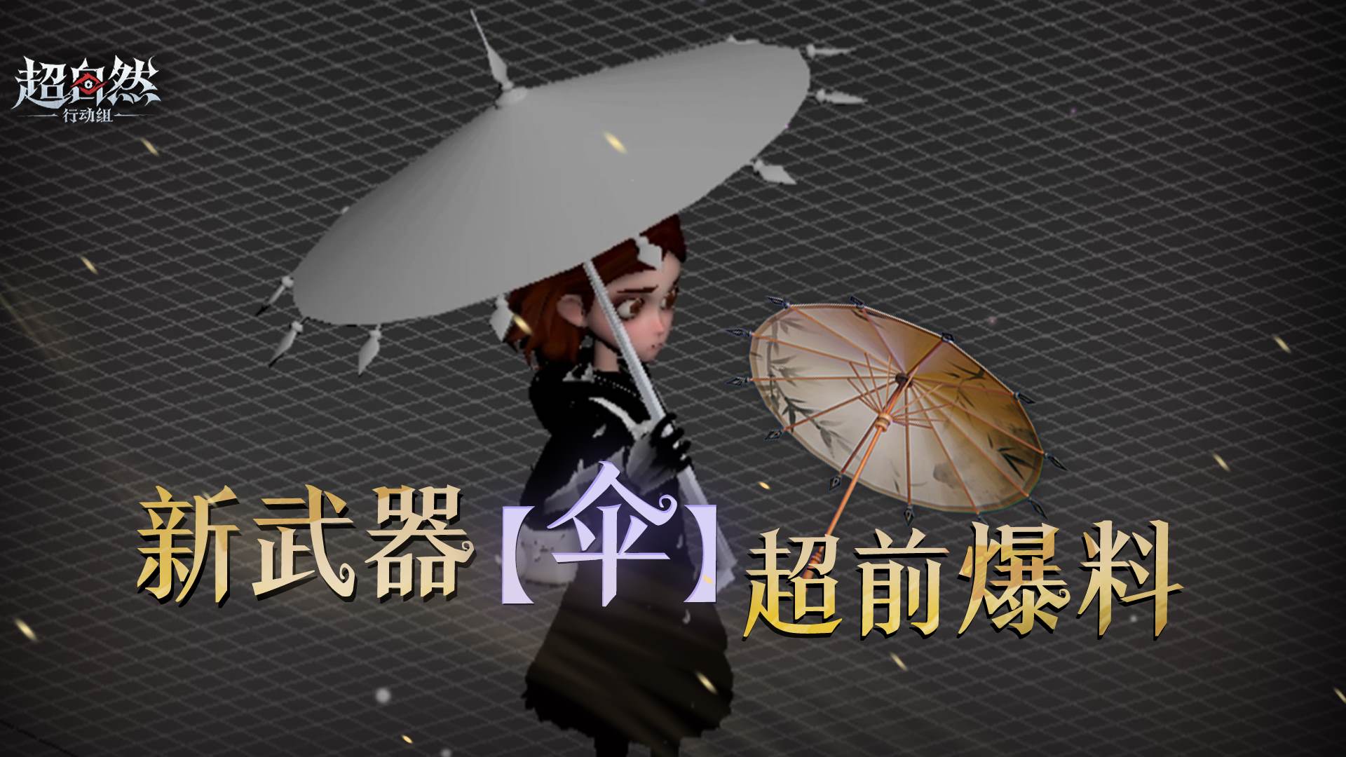 来给工友们汇报【伞】的制作进度啦！