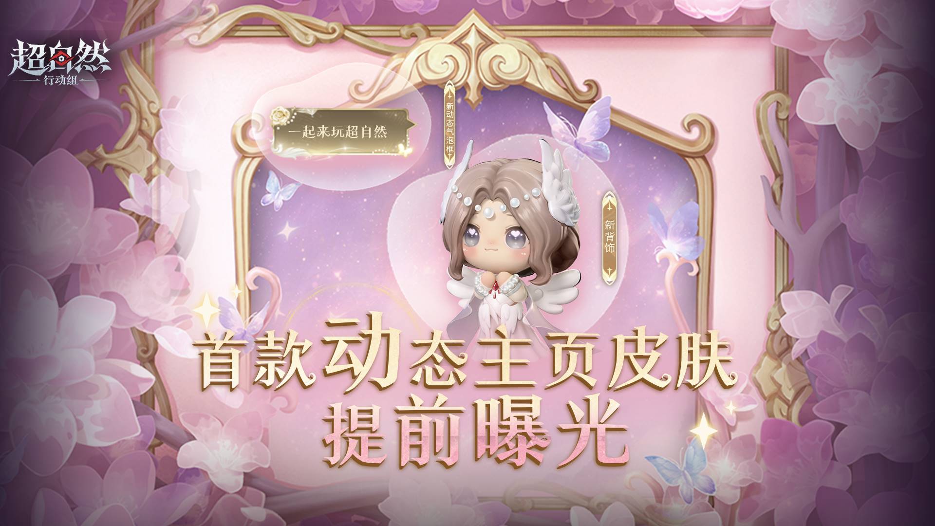 首款限定动态主页曝光！还有新气泡框与背饰