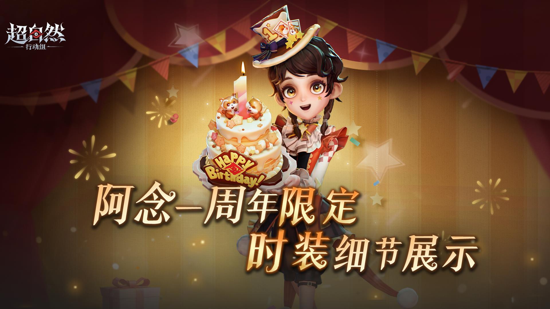 阿念一周年限定时装实机演示来啦！！