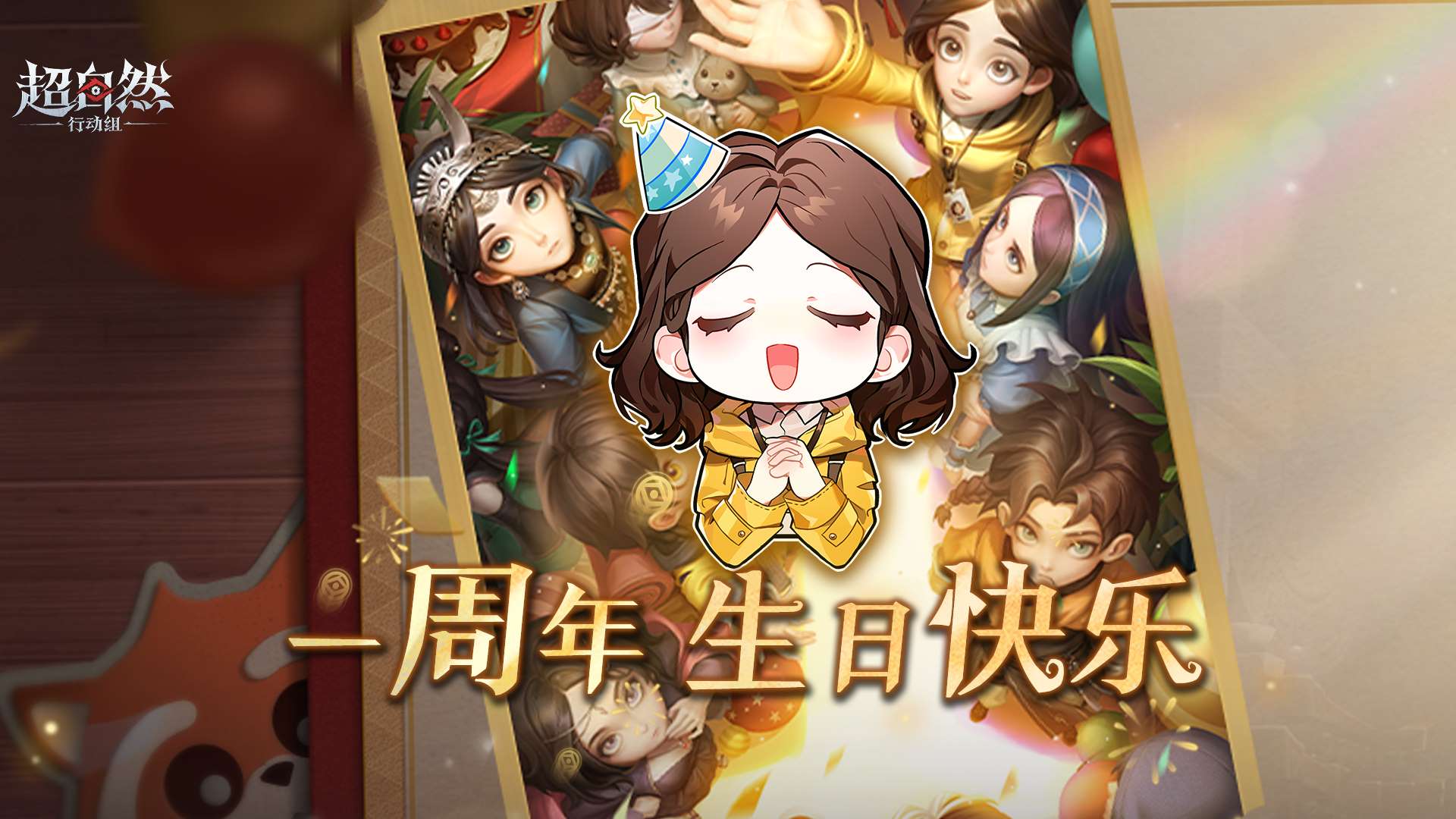 超自然一周岁啦！感谢这一年的陪伴与支持！