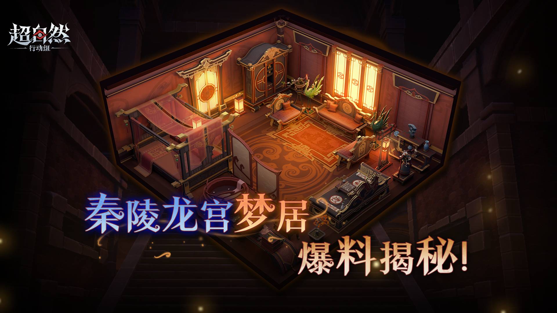 新赛季梦居秦陵龙宫主题曝光！展示柜来啦！