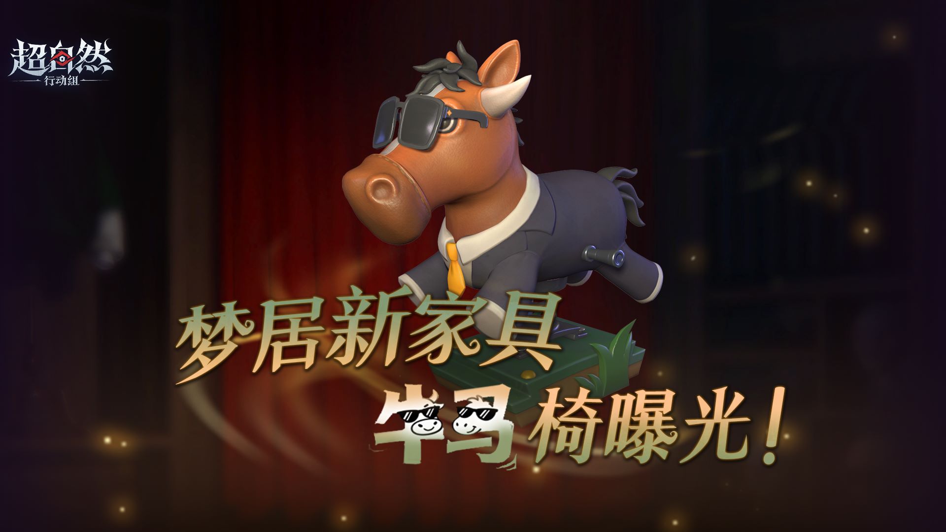 首款自带语音的梦居家具【牛马椅】曝光！