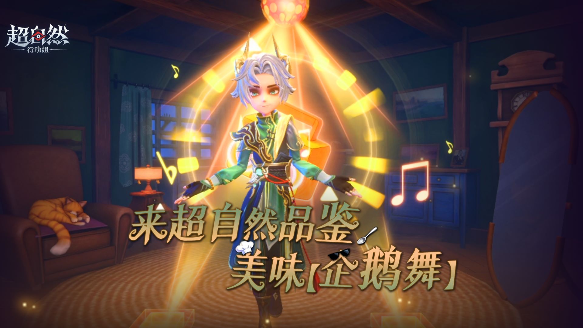 邀请每一位工友品鉴这份美味的【企鹅舞】