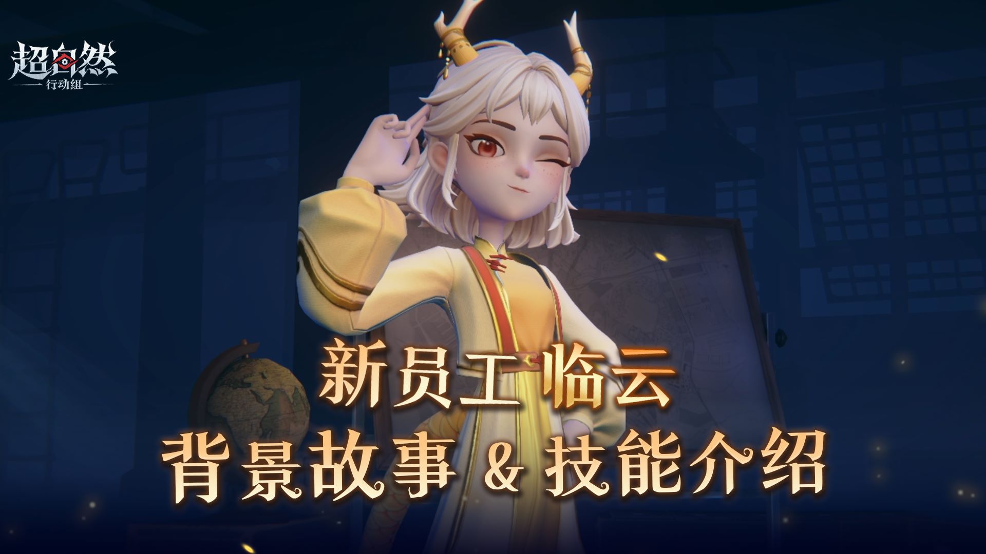 新员工【临云】故事揭秘&技能爆料！