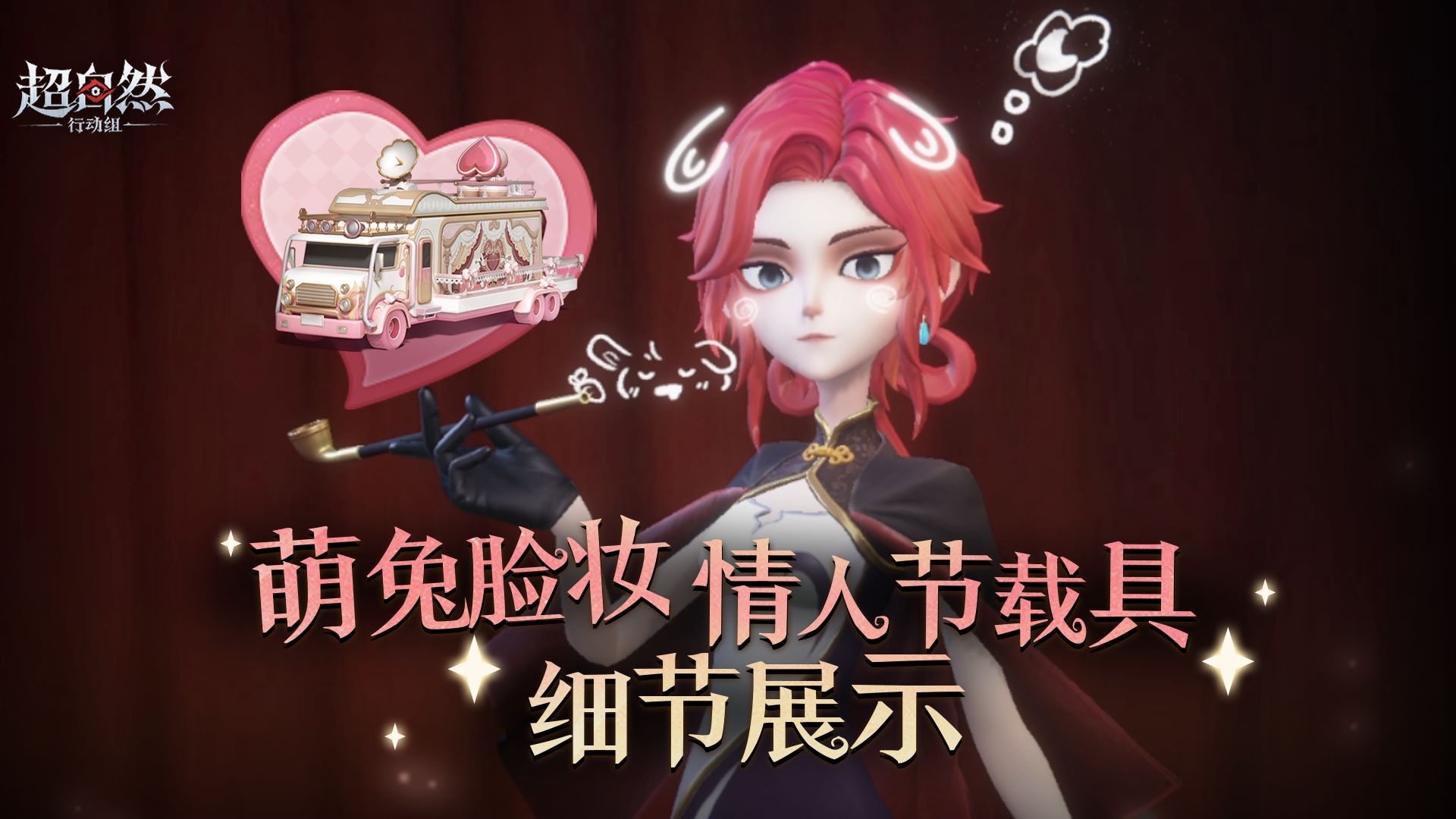 【绮想花园】载具皮肤绘梦厅曝光！