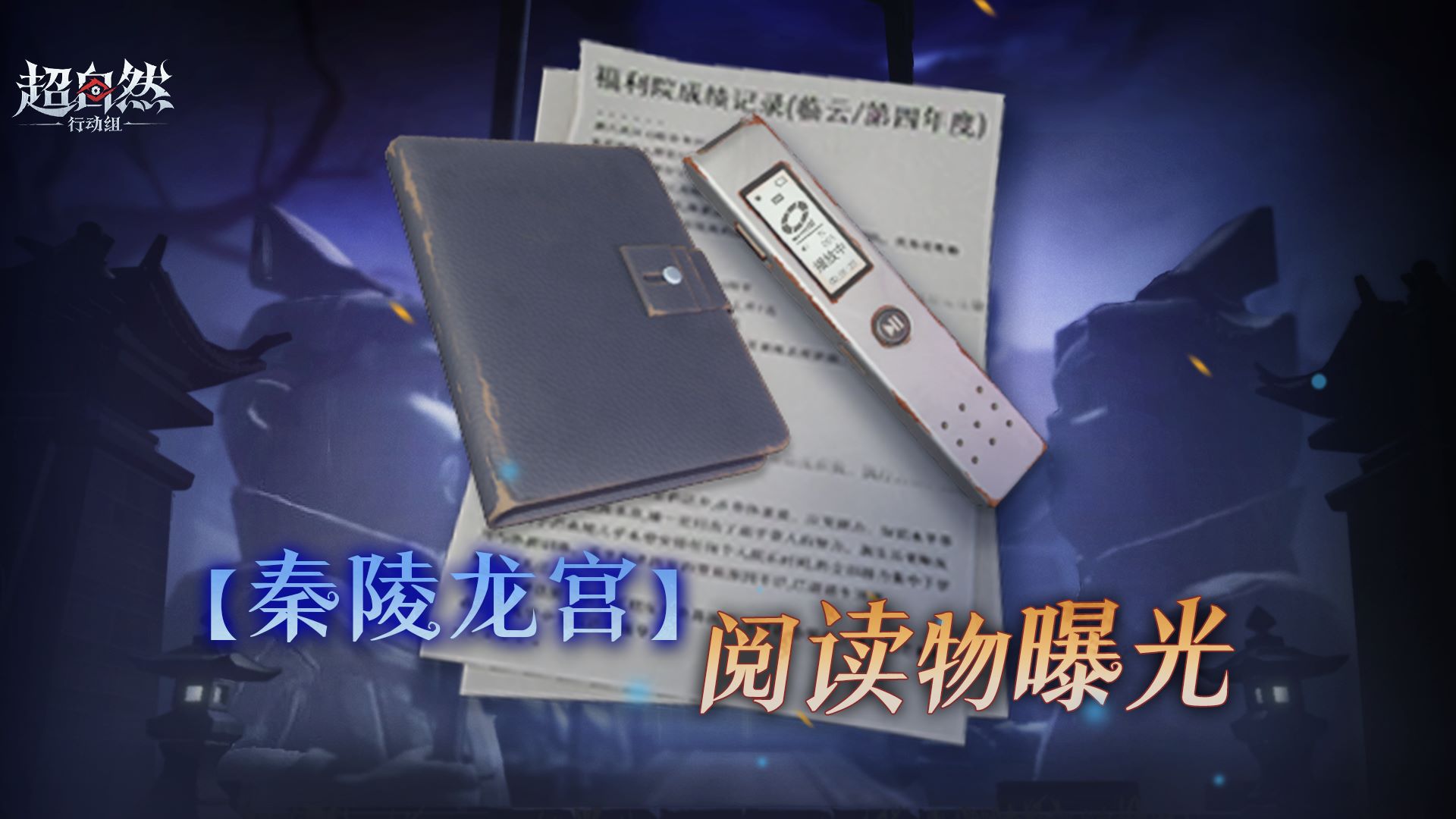 近日，在秦陵龙宫区域发现了一批员工遗留物