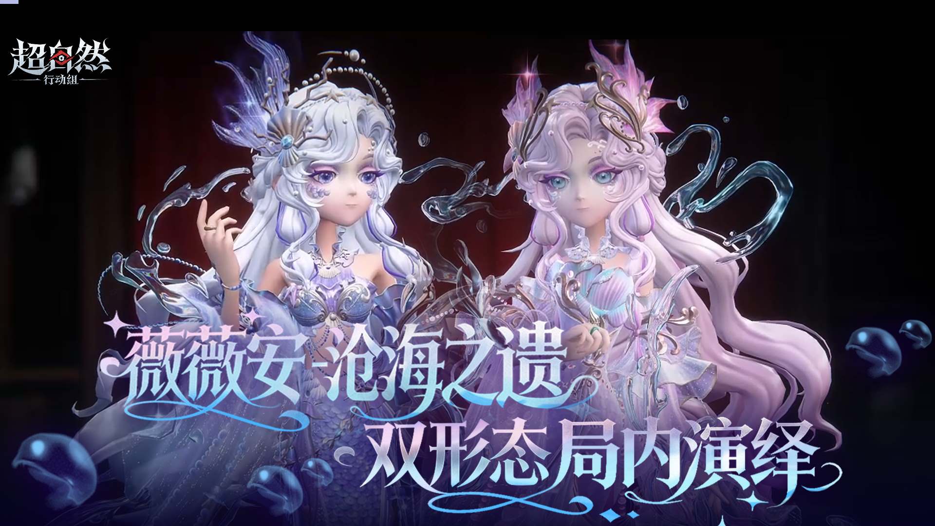 薇薇安-沧海之遗 双形态幻梦时装局内演示