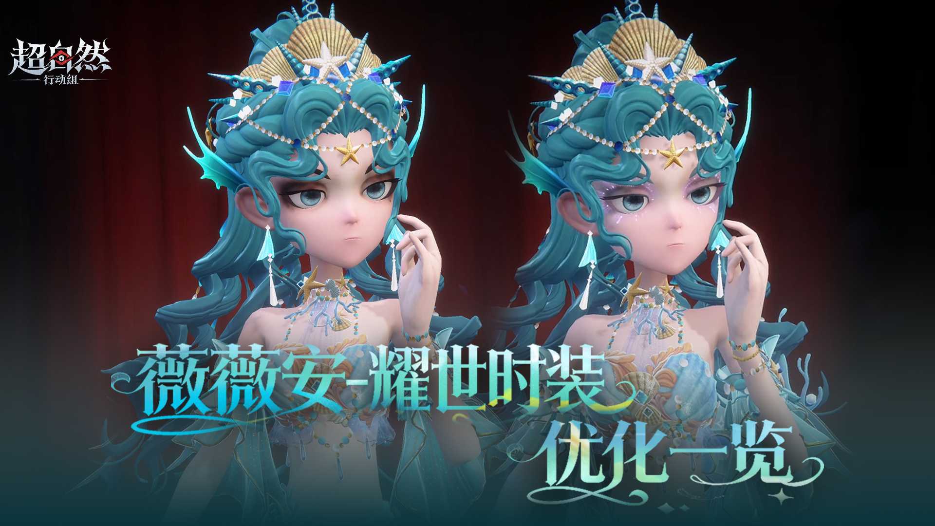 薇薇安耀世时装优化！剑仙开箱动画也调整啦