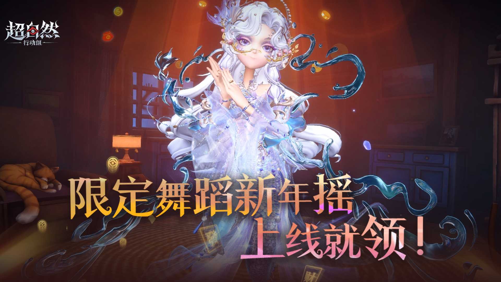 限定耀世舞蹈新年摇，2月17日上线免费领