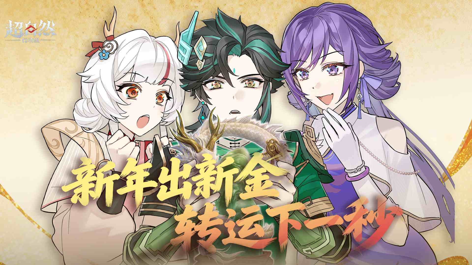 初五迎财神，新年出新金，转运下一秒！