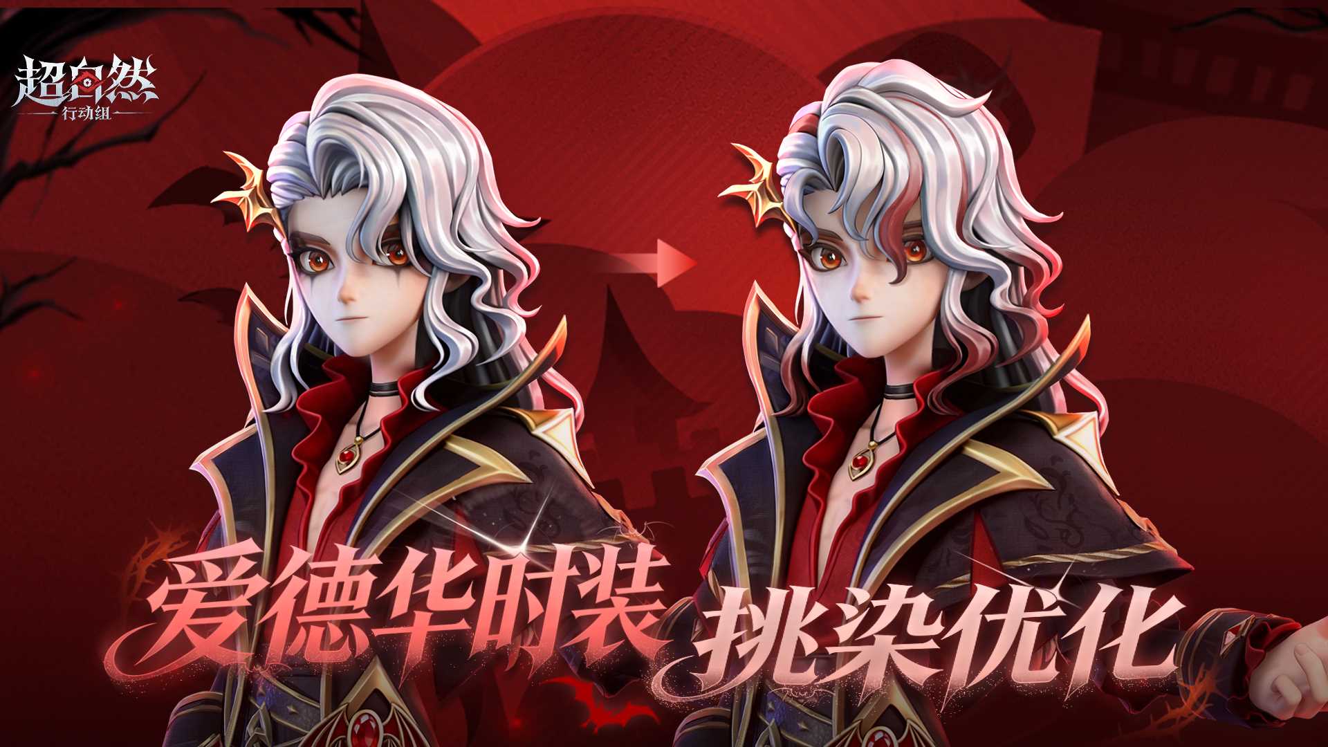 【爱德华-梵卓之礼】时装优化来啦！